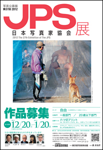 2012JPS_poster.jpg