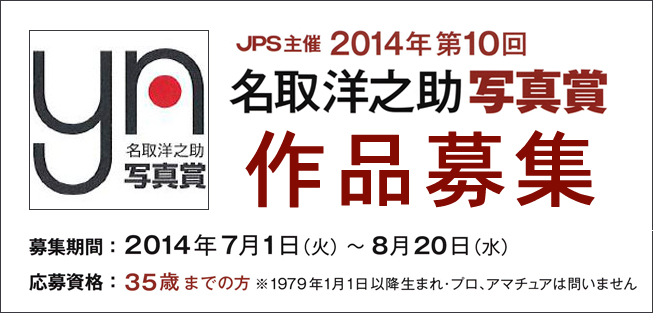 第38回 2013年ＪＰＳ展