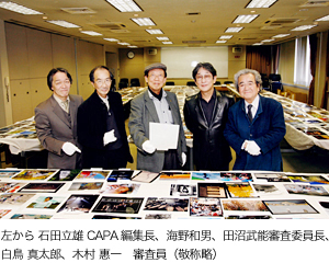 左から 石田立雄CAPA編集長、海野和男、田沼武能審査委員長、白鳥 真太郎、木村 惠一　審査員（敬称略）