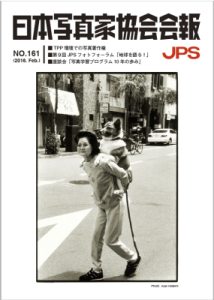 日本写真家協会会報 日本写真家協会について 公益社団法人 日本写真 
