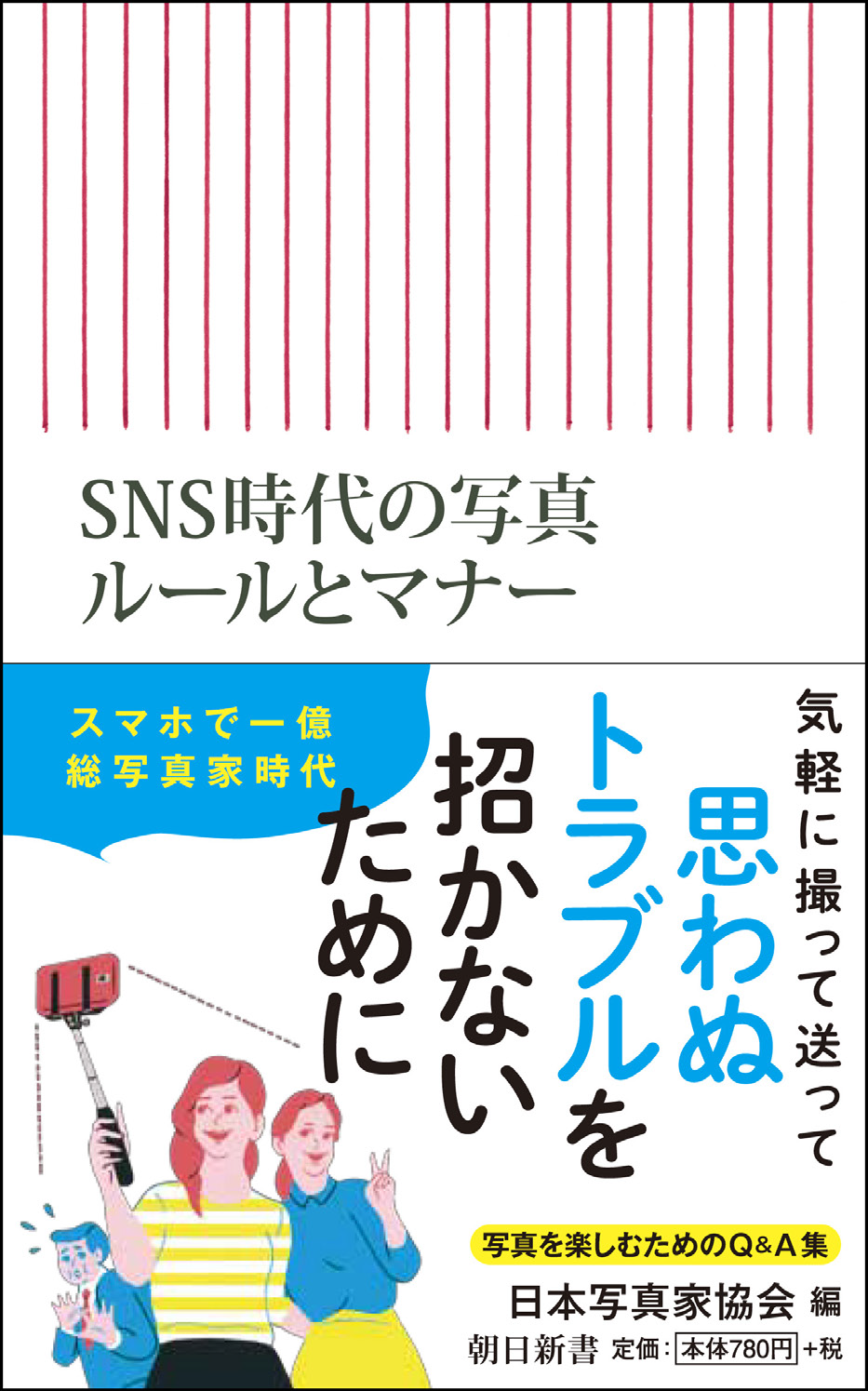 写真著作権と肖像権 公益社団法人 日本写真家協会