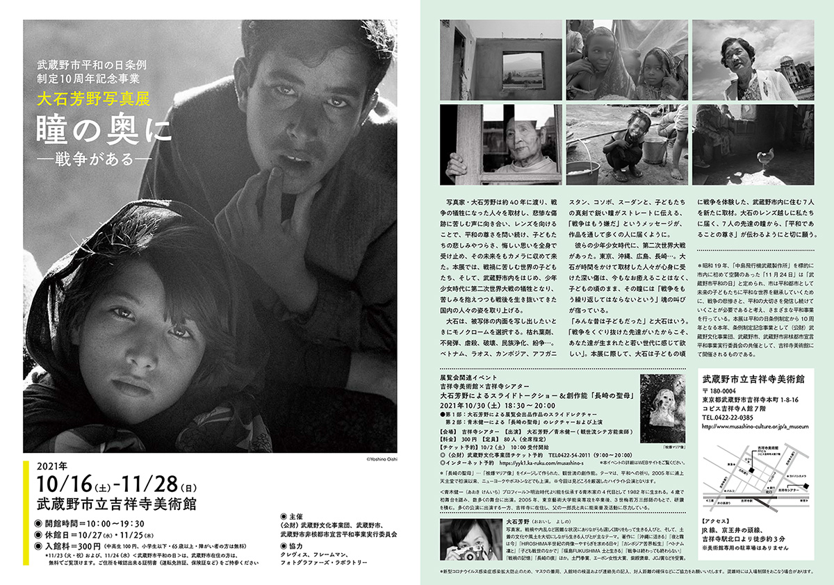 大石芳野 写真展「瞳の奥に -戦争がある-」 - 公益社団法人 日本写真家協会