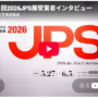2026JPS展受賞者インタビュー