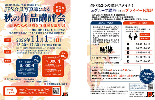 jps-ten-2027kouhyou